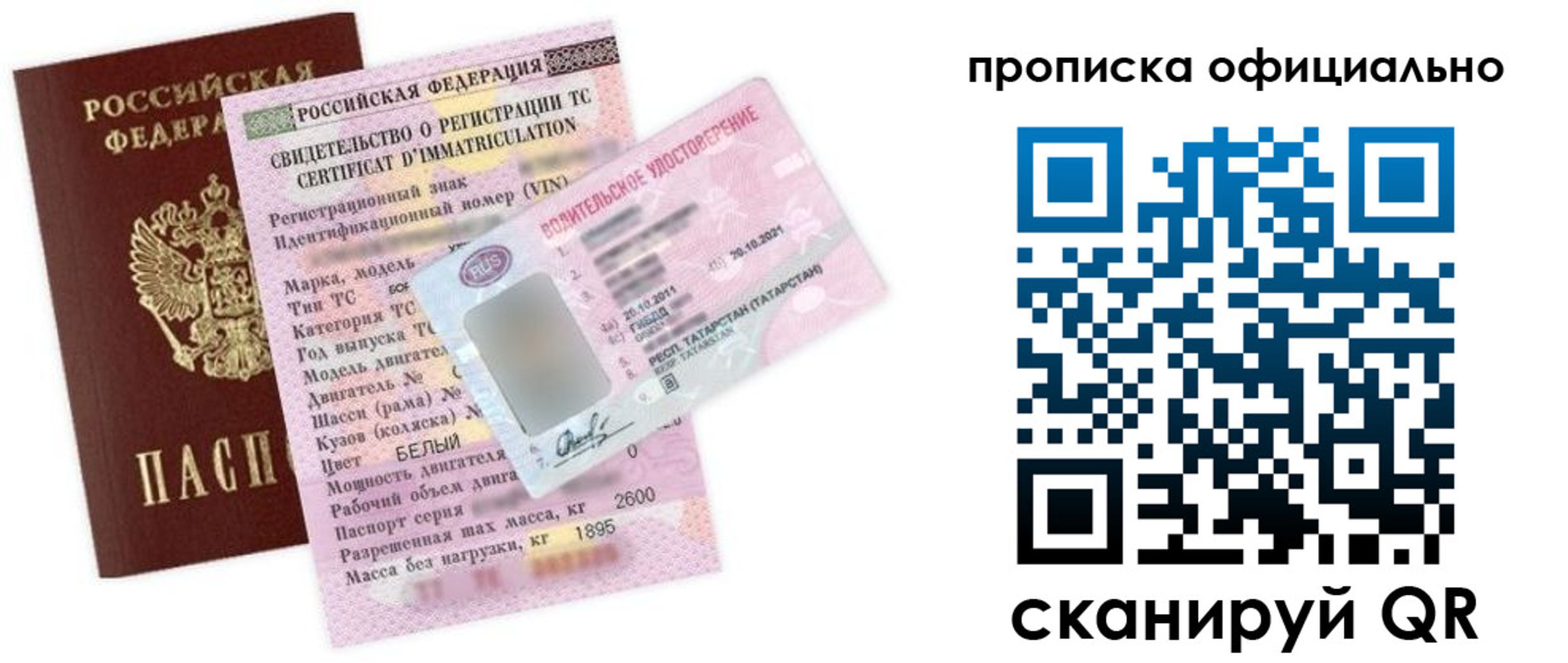 прописка штамп в Тутаеве